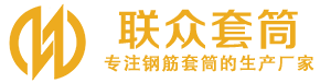 西和钢筋套筒_西和直螺纹连接套筒_西和直螺纹套筒_西和冷挤压套筒_西和直螺纹钢筋套筒_生产厂家